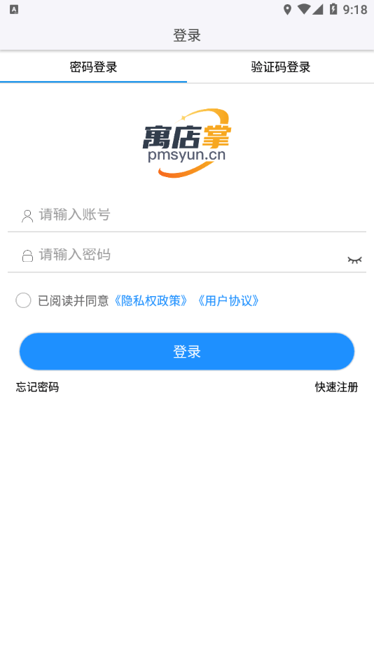 寓店掌安卓免费版图3