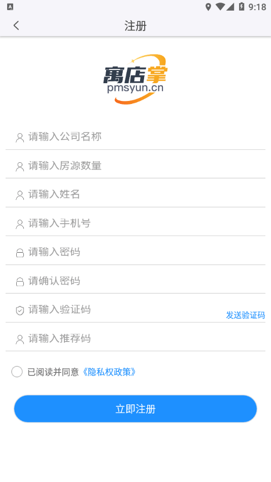 寓店掌安卓免费版图4
