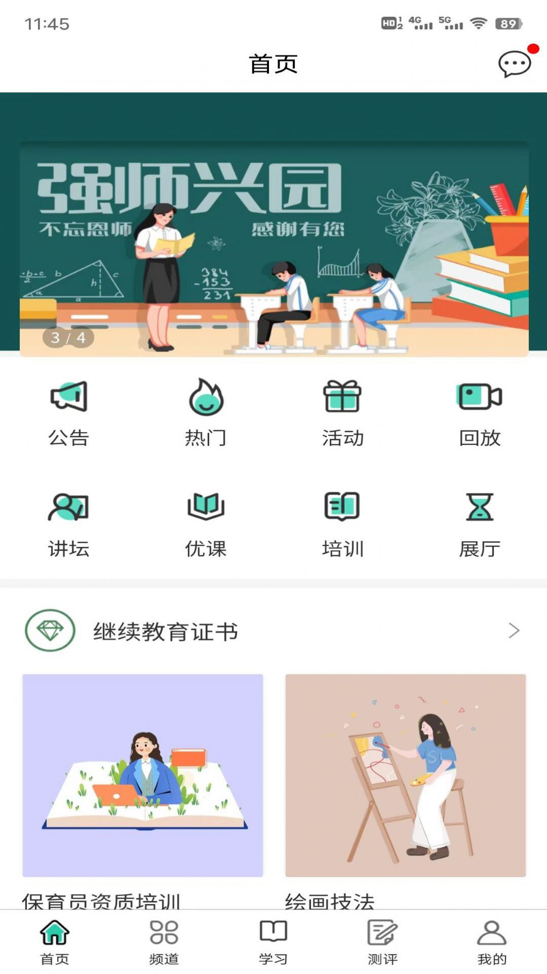 全美幼师通用版图1
