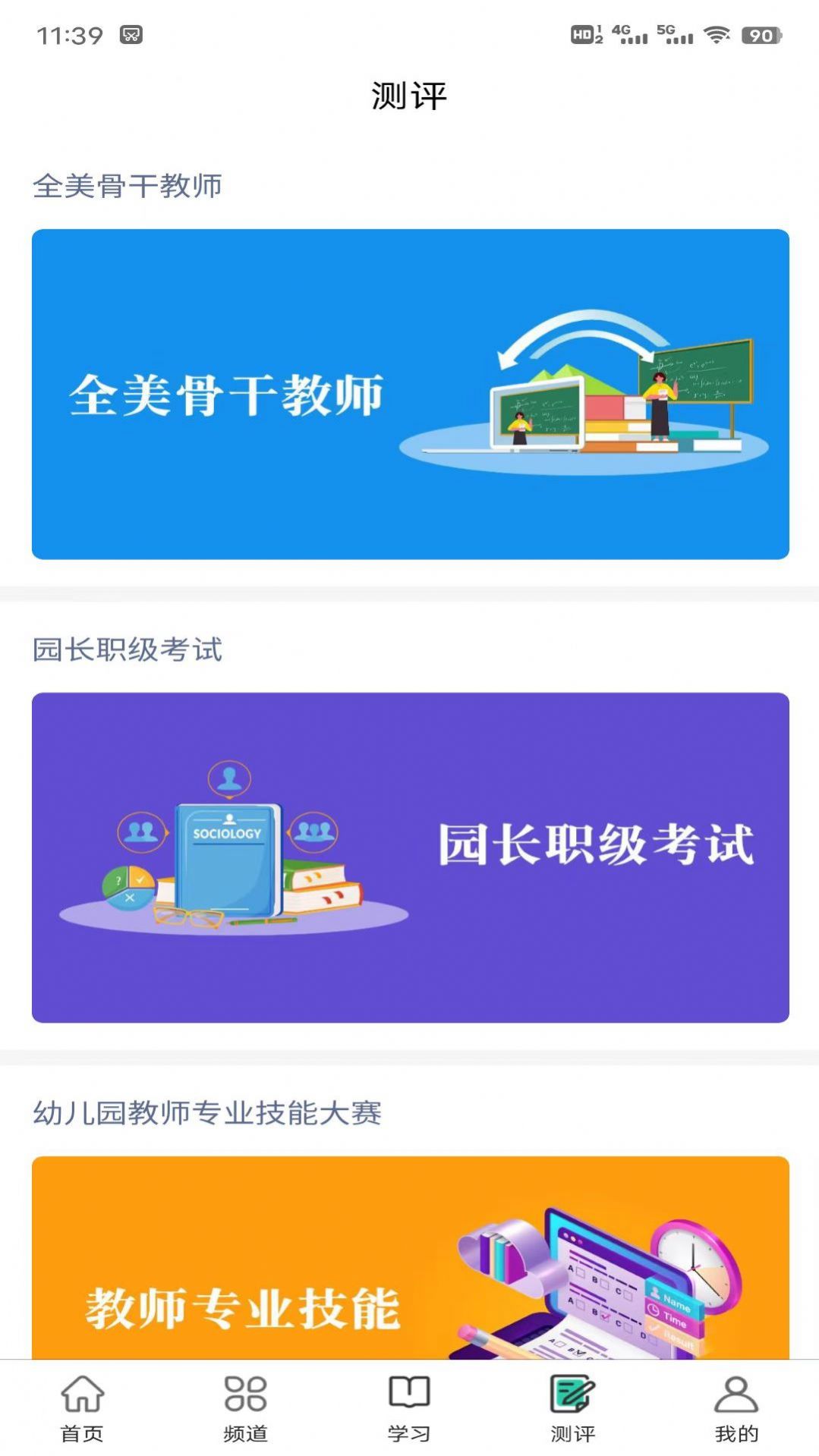 全美幼师通用版图2