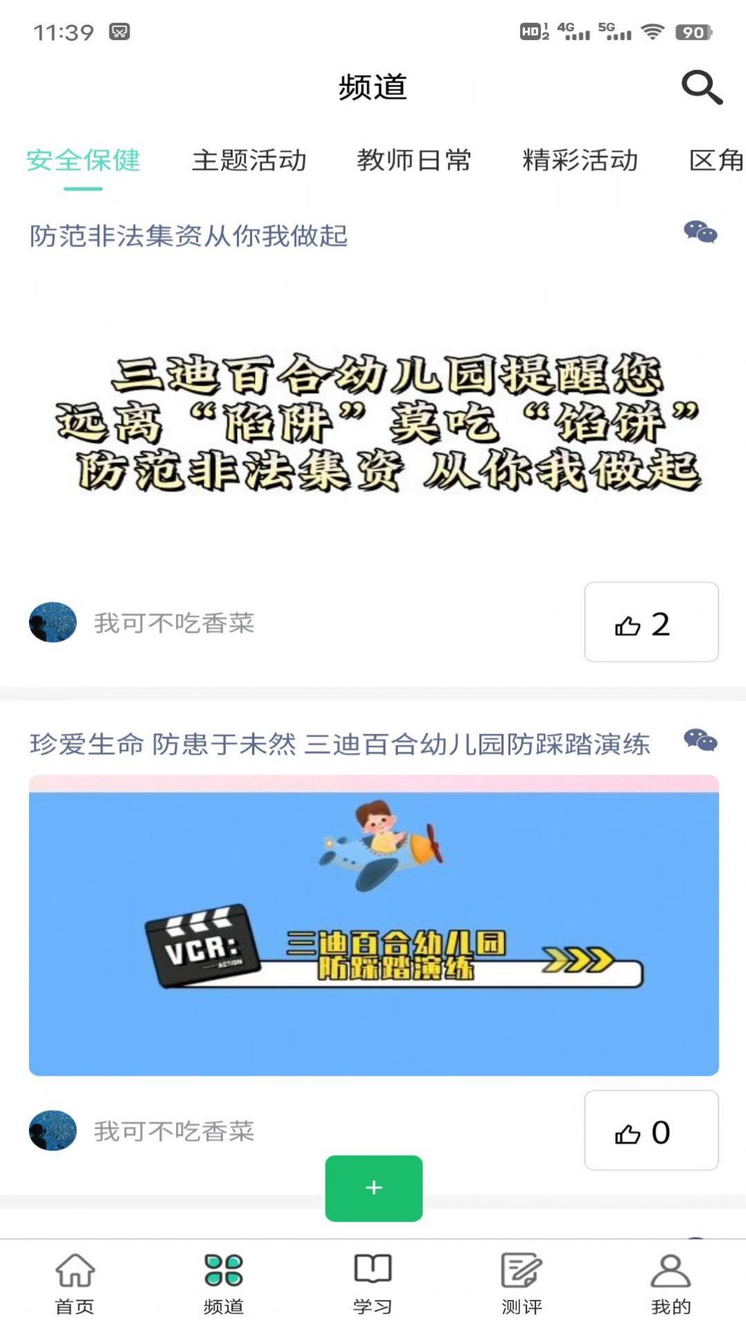 全美幼师通用版图3