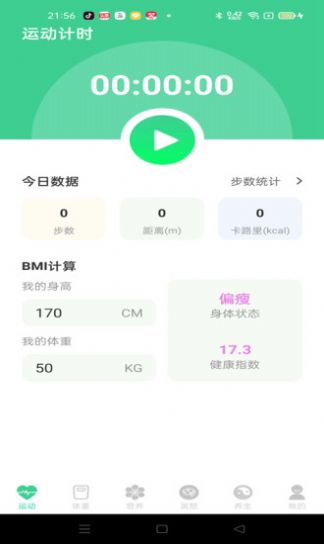 运动得宝最新版(3)