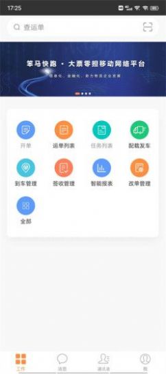 易直配安卓官方版图3