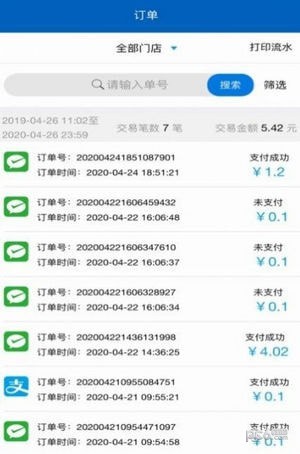 云里付管家安卓直装版图3