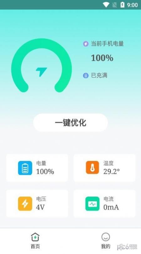 畅享充电最新免费版图1