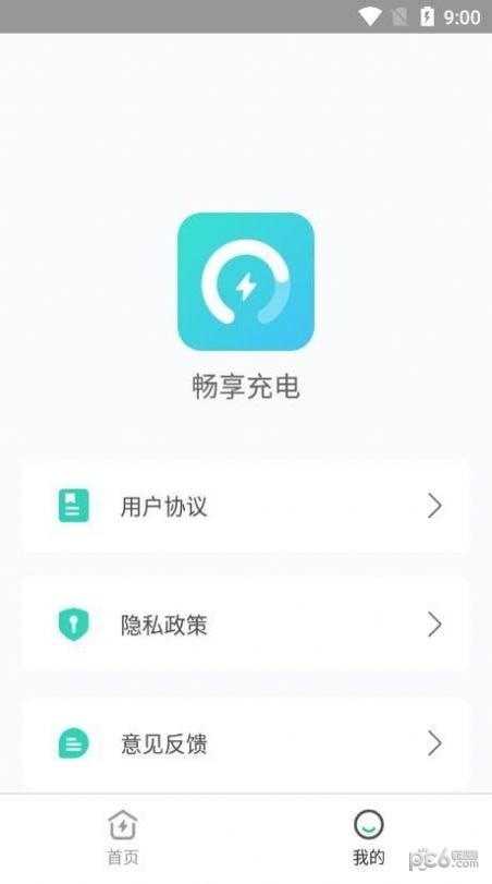 畅享充电最新免费版图2