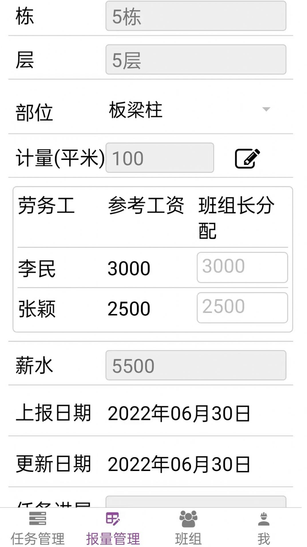 神筑工安卓直装版