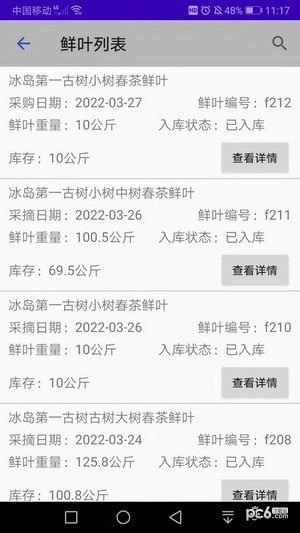 茶园助手最新免费版