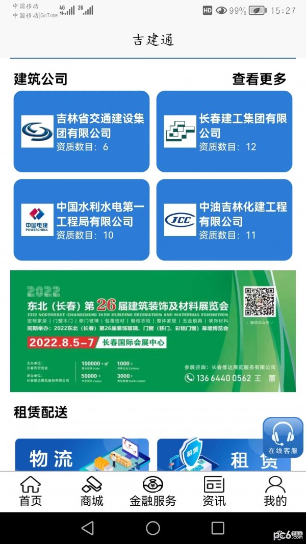 吉建通手机最新版