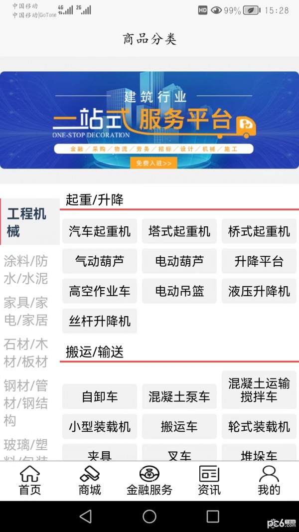 吉建通手机最新版