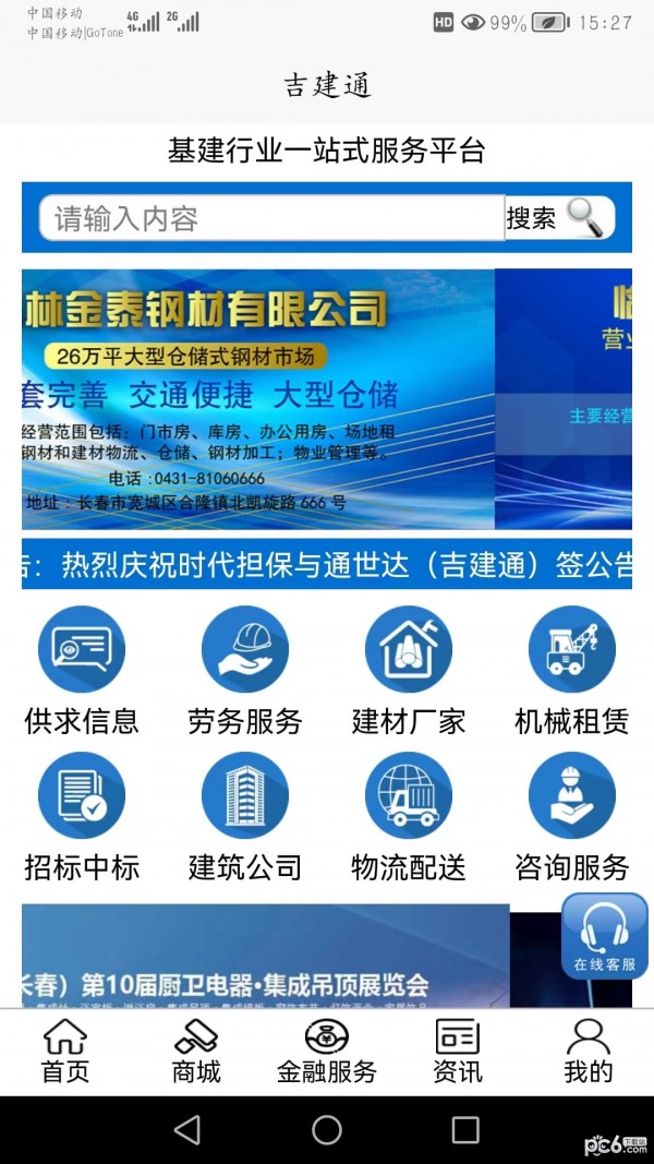 吉建通手机最新版