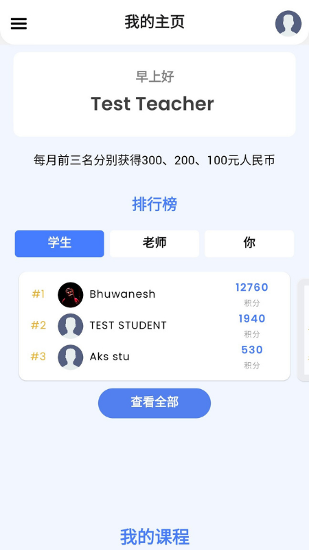 完美功课手机免费版