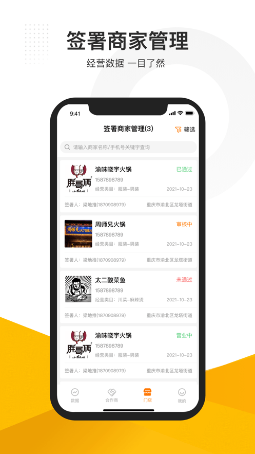 沽沽合作商安卓直装版