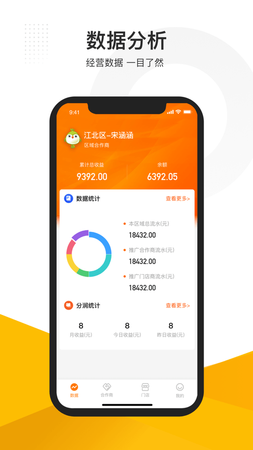 沽沽合作商安卓直装版