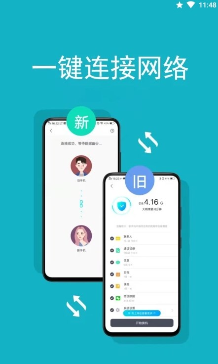 同步全能钥匙安卓免费版图1