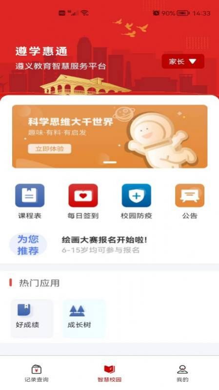 遵学惠通官方版图1