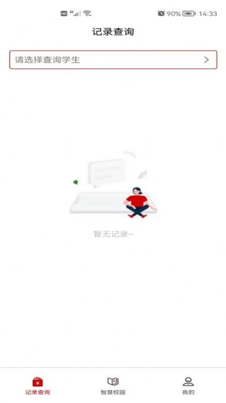 遵学惠通官方版图2