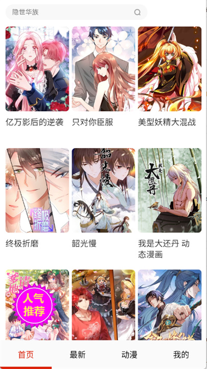 妖姬漫画图2