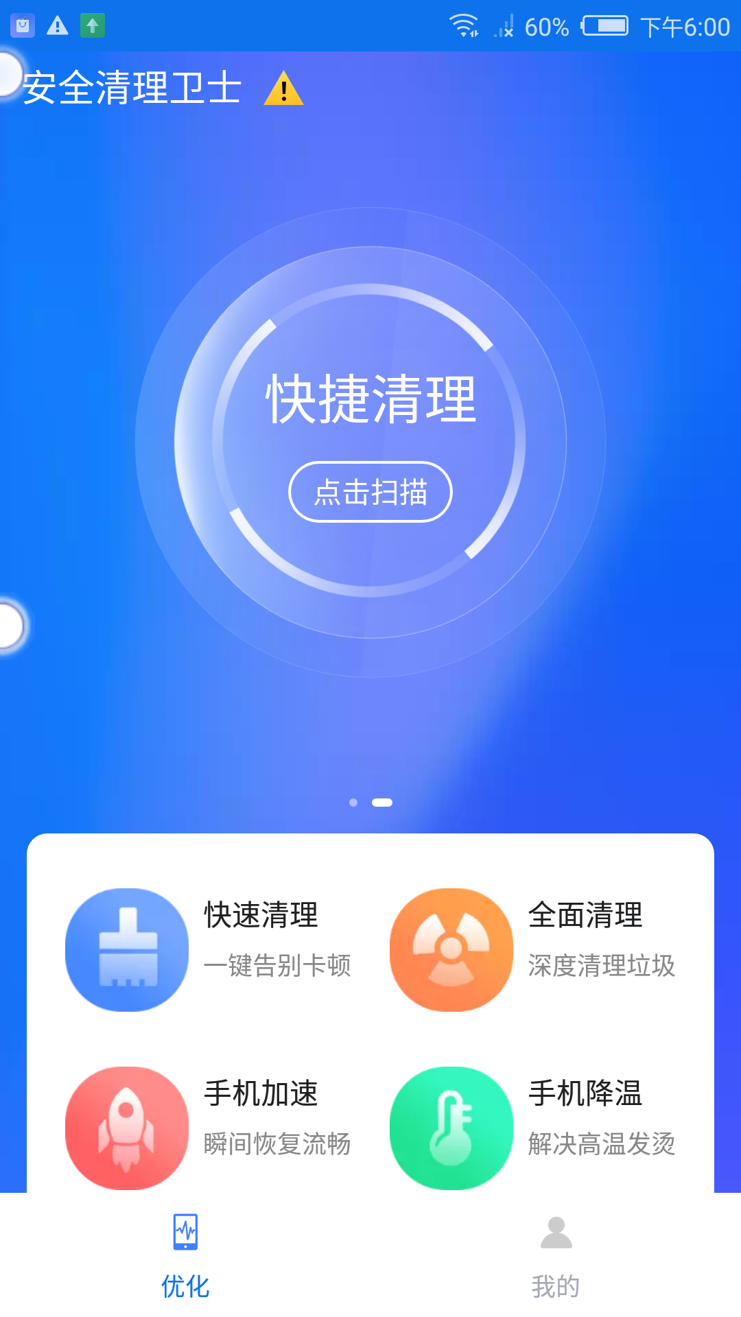 盼盼清理大师官方版图2