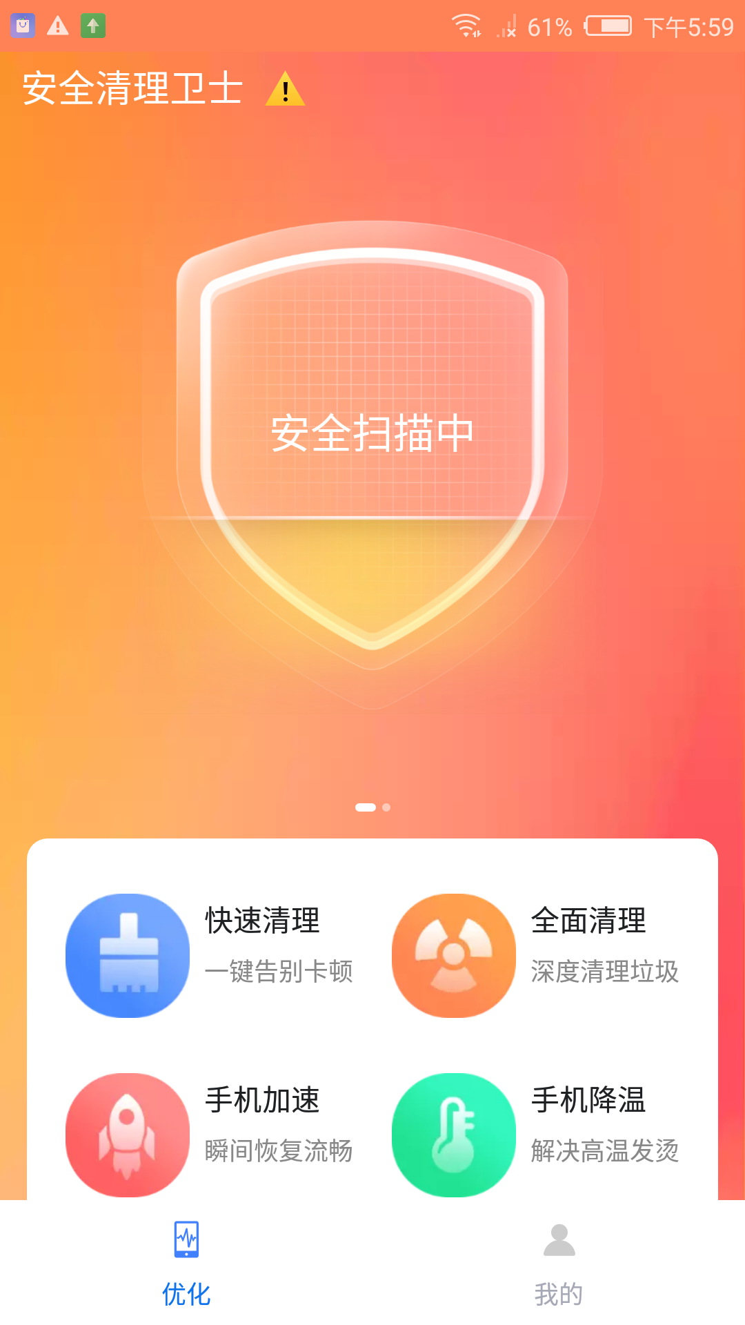 盼盼清理大师官方版图3