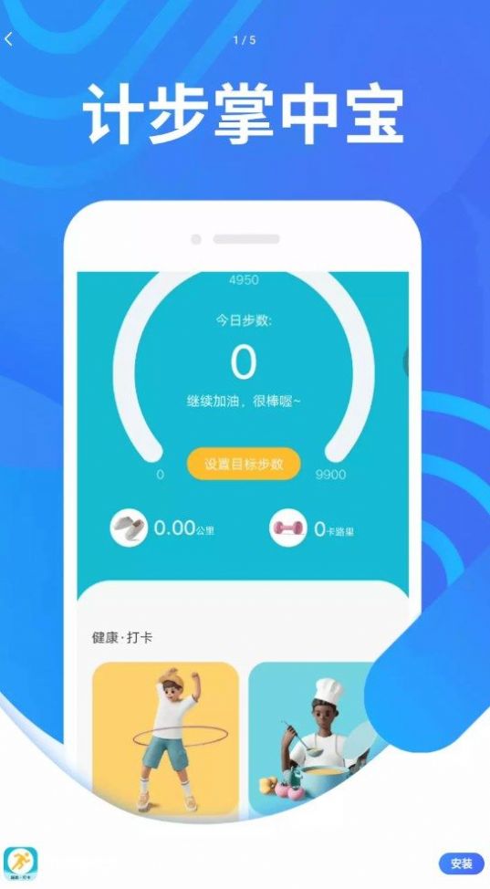 计步掌中宝最新版