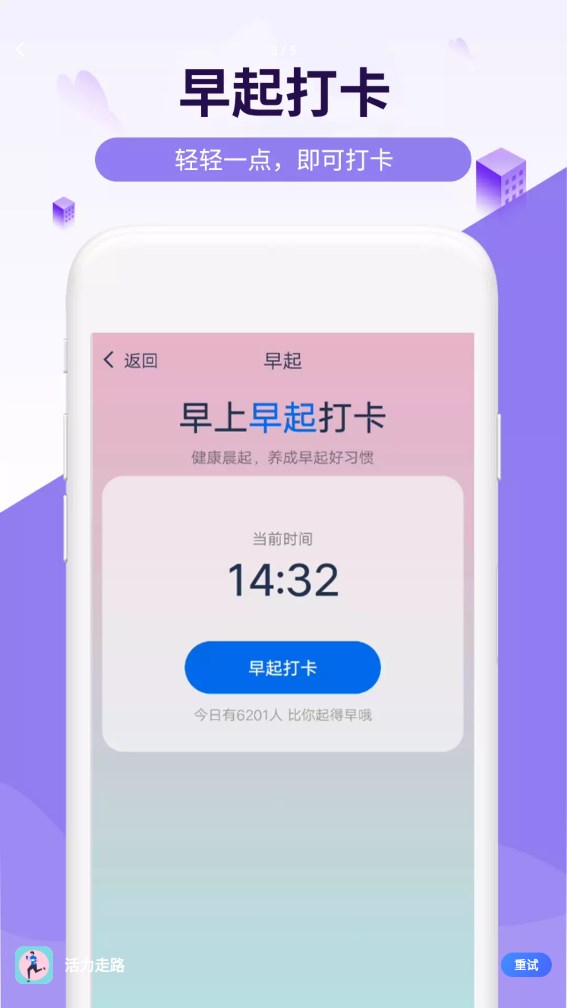 活力走路免费原版(1)
