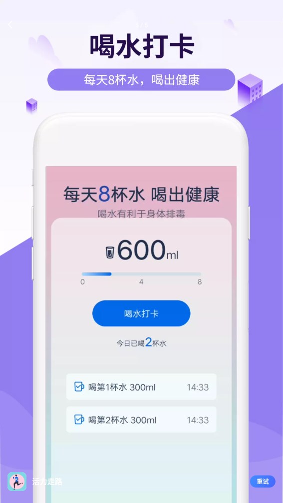 活力走路免费原版(3)