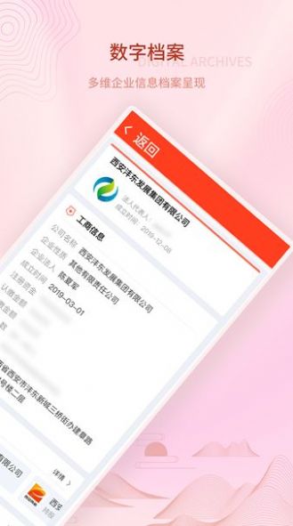 企业画像正版图2