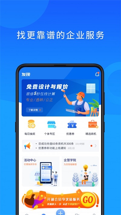 企慧直客直装版图2