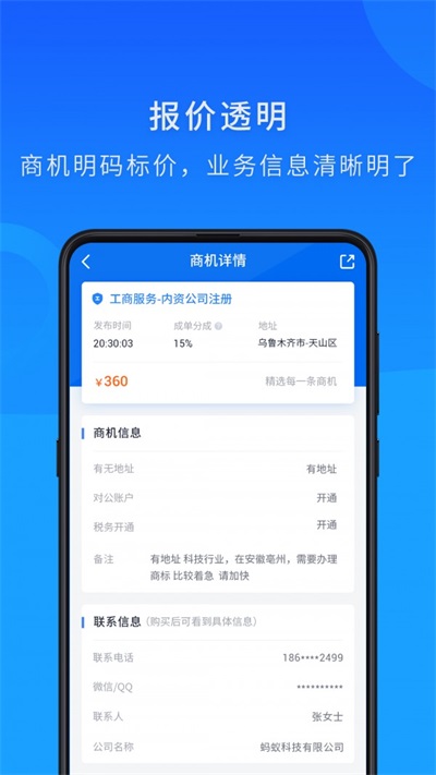 企慧直客直装版图3