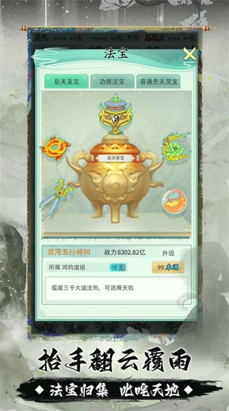 我就是洪荒天道游戏无广告版