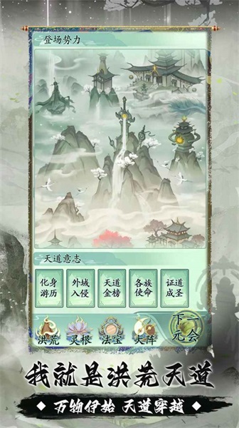 我就是洪荒天道游戏无广告版