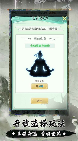 我就是洪荒天道游戏无广告版