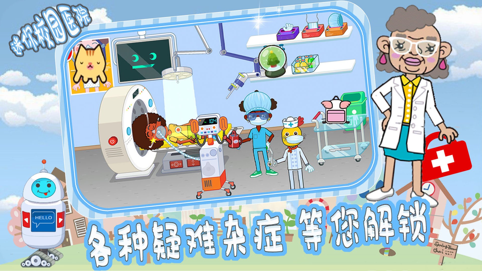 皇家宠物小镇医院手机免费版