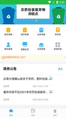 农药包装回收官方版图2