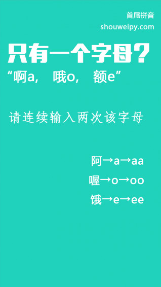 首尾拼音输入法免费版图1