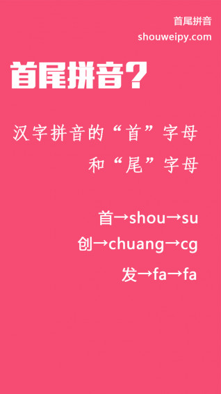 首尾拼音输入法免费版图2