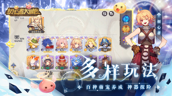 初心者大冒险手机正版