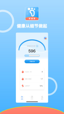 悦动计步正版图1