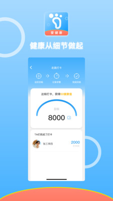 悦动计步正版图3