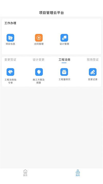 智建通PM直装版图1