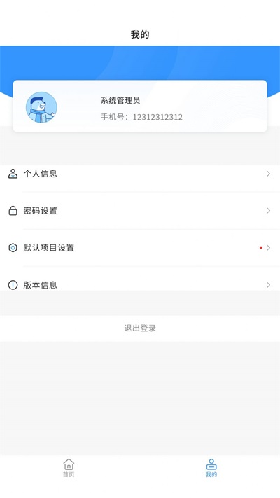 智建通PM直装版图2