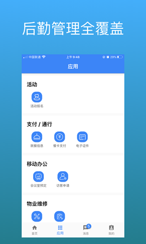 豪越智慧后勤通用版图1