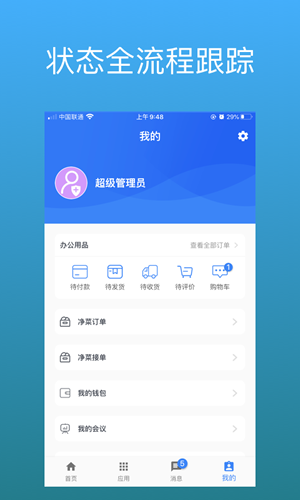 豪越智慧后勤通用版图2