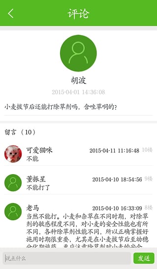 农技通安卓直装版图1