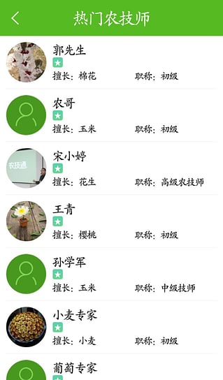 农技通安卓直装版图2