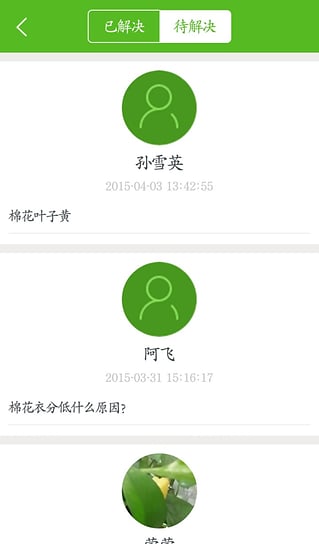 农技通安卓直装版图3