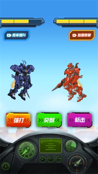 战斗吧机器人游戏无广告版