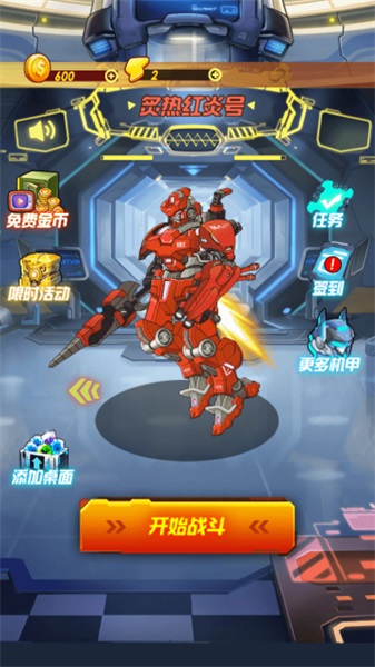 战斗吧机器人游戏无广告版