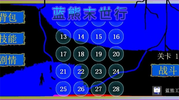 蓝熊末世行手游无广告版